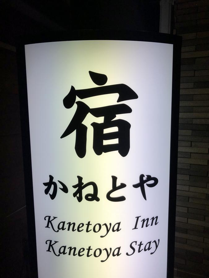 Kanetoya Inn Osaka Esterno foto